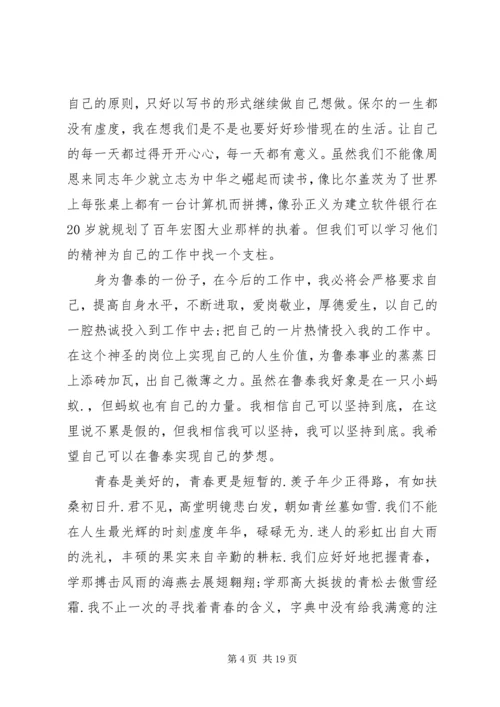 关于拼搏照亮青春的演讲稿 (5).docx