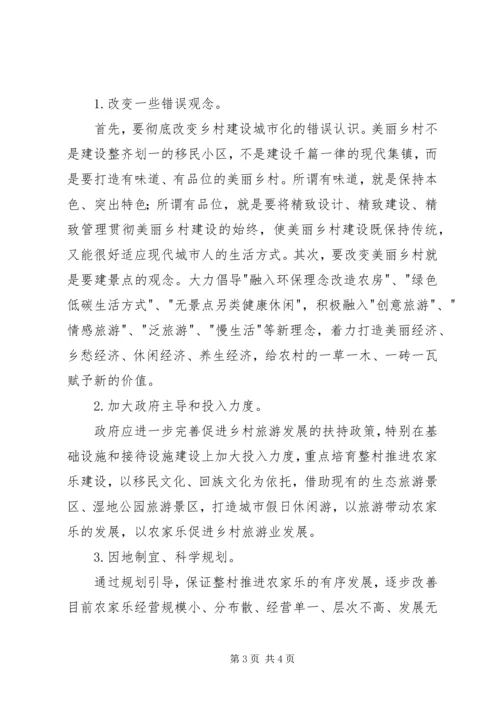 考察学习乡村旅游心得体会.docx