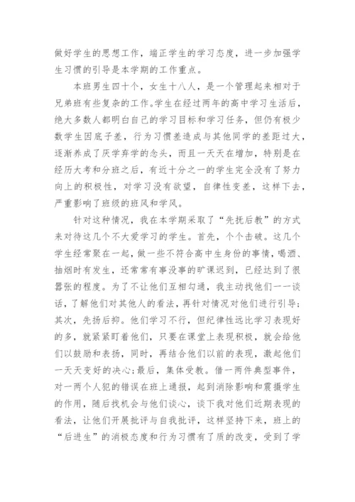 高二下学期班主任工作总结精选范文.docx