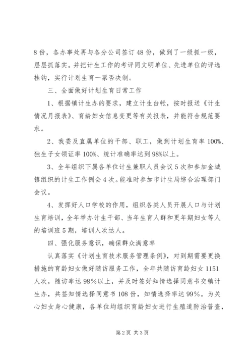 建设机关年度计划生育工作总结 (2).docx