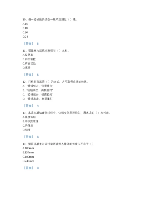 2022年中国质量员之土建质量基础知识模考题库附有答案.docx