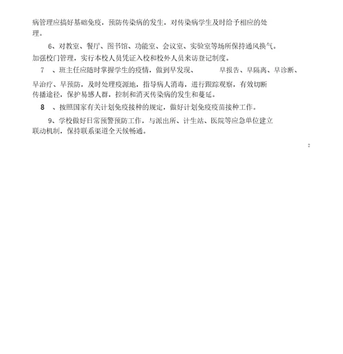 小学预防各类传染病应急方案