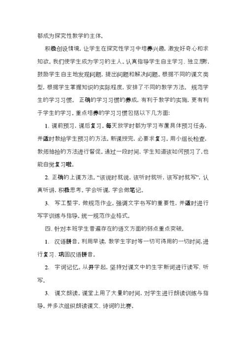 推荐四年级语文教学总结3篇