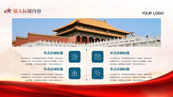 红色党政风深入学习领会中国特色社会主义思想PPT模板