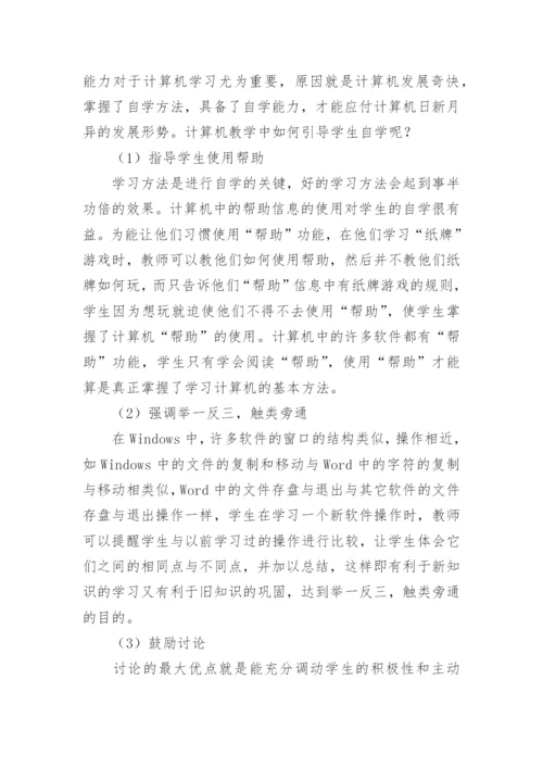 信息技术与课堂教学融合心得体会.docx