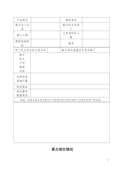 消防档案样例.docx