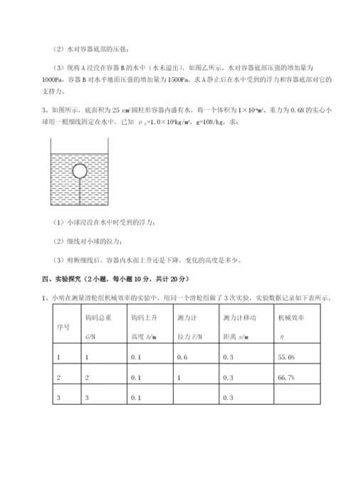 基础强化湖南临湘市第二中学物理八年级下册期末考试章节测试试题（含解析）.docx