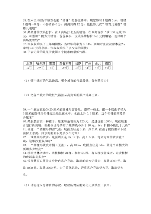 六年级小升初数学应用题50道精品（精选题）.docx