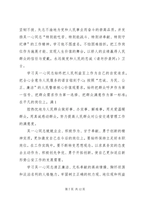 学习吴一心事迹心得体会(精选多篇) (2).docx