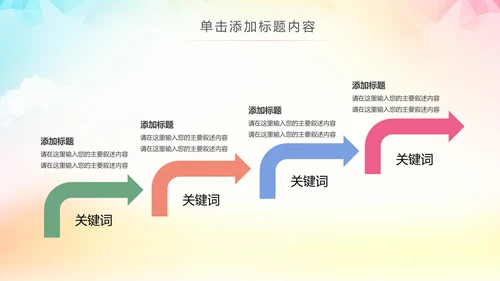 精美多彩生活校园文化艺术节活动PPT模板
