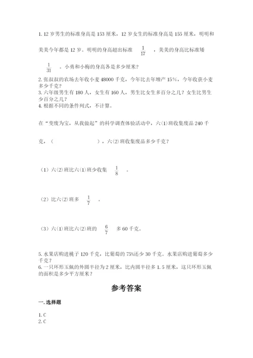 小学数学六年级上册期末模拟卷附答案（黄金题型）.docx