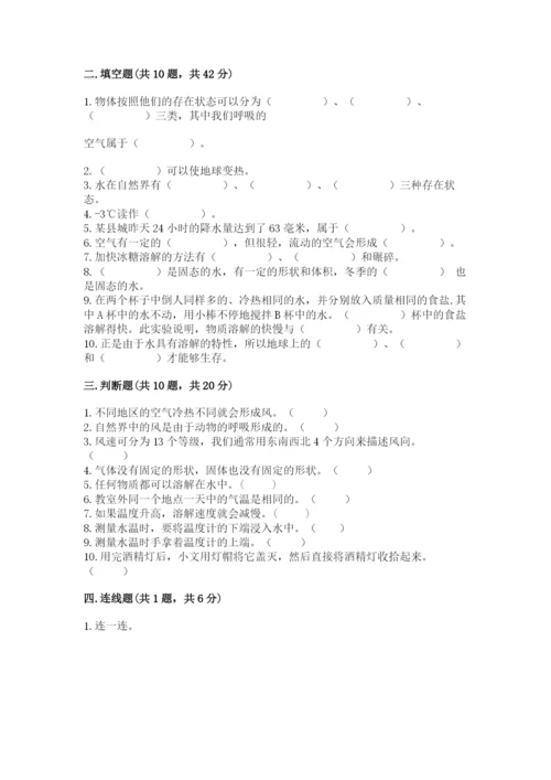 教科版三年级上册科学期末测试卷带答案（新）.docx