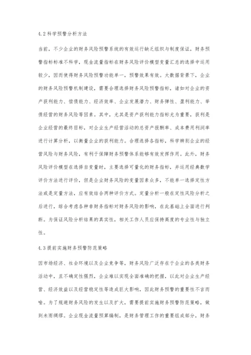 电力企业财务风险预警机制研究.docx