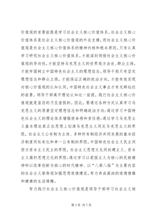 学习社会主义核心价值观心得体会 (24).docx