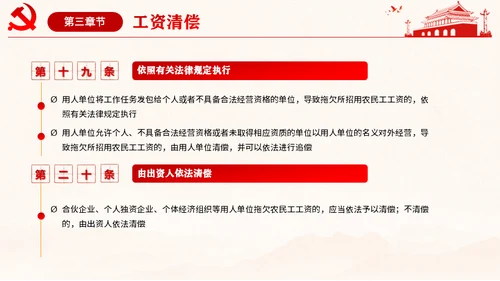 保障农民工工资通用PPT课件模板