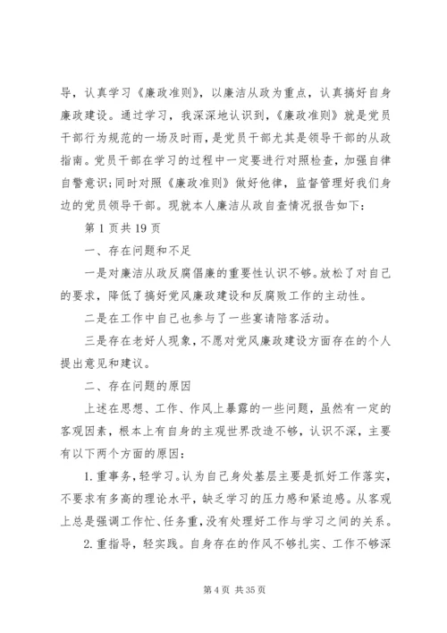 乡镇干部对照《廉政准则》自查报告一_1.docx