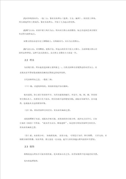 中国古典园林的造园技法