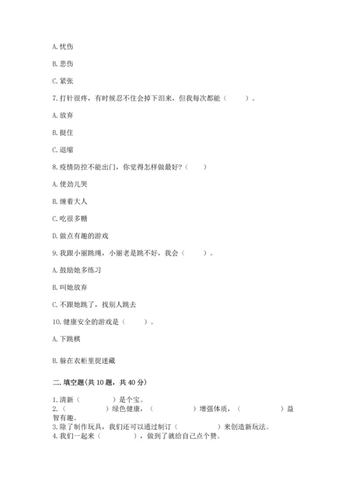 部编版二年级下册道德与法治 期末测试卷（名师系列）.docx