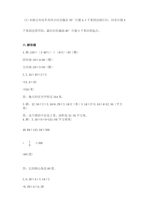 人教版六年级上册数学期末测试卷含答案（综合题）.docx
