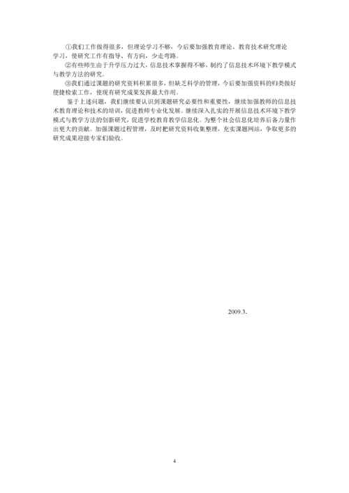 信息技术环境下教学模式和教学方法的创新研究阶段.docx