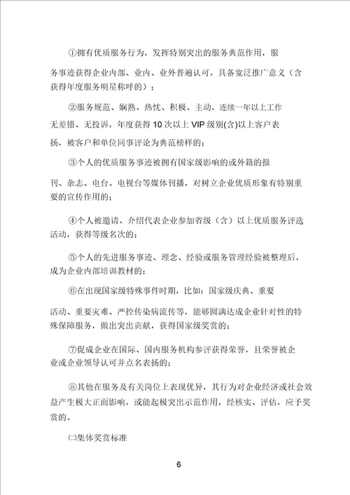 服务奖惩规定