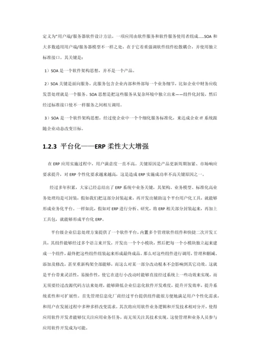 基于SOA架构与云计算核心技术的ERP系统标准设计专业方案.docx