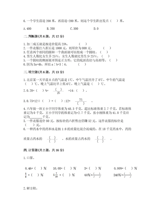 小学六年级下册数学期末测试卷带答案典型题