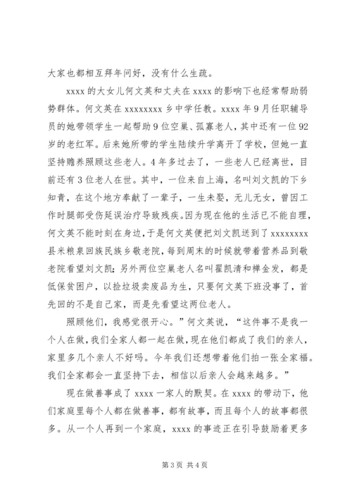 最新党务工作者事迹材料 (2).docx