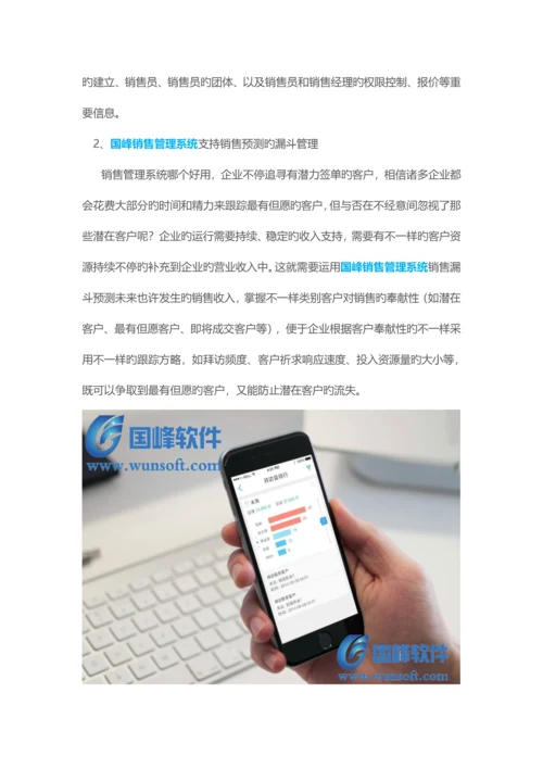 销售管理系统哪个好用.docx