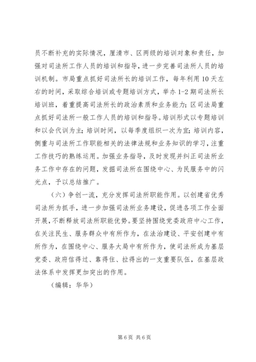 司法所建设调研报告.docx