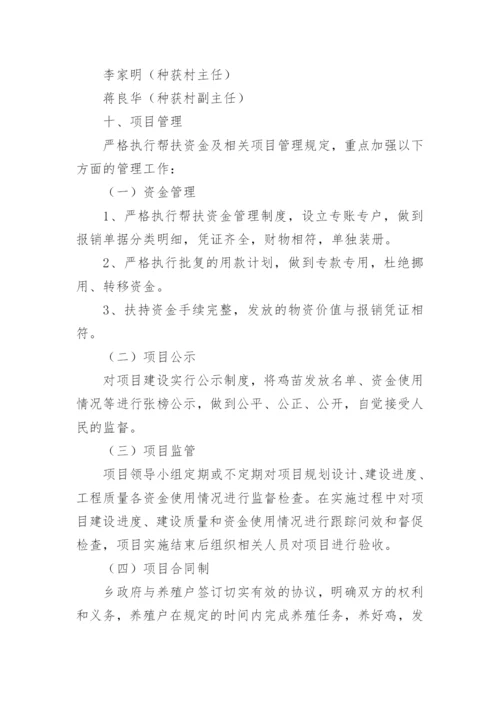 肉鸡养殖实施方案.docx