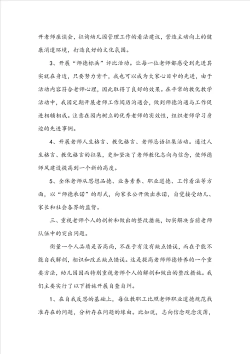 幼儿园师德师风学习心得体会1500字最新5篇