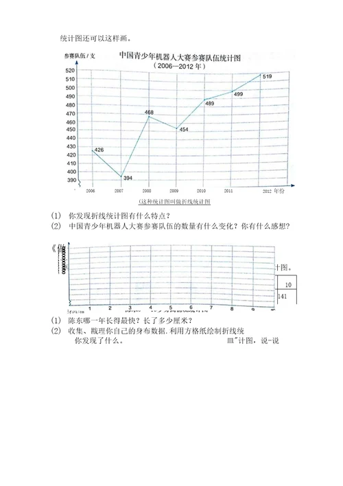 教案五下折线统计图教学设计