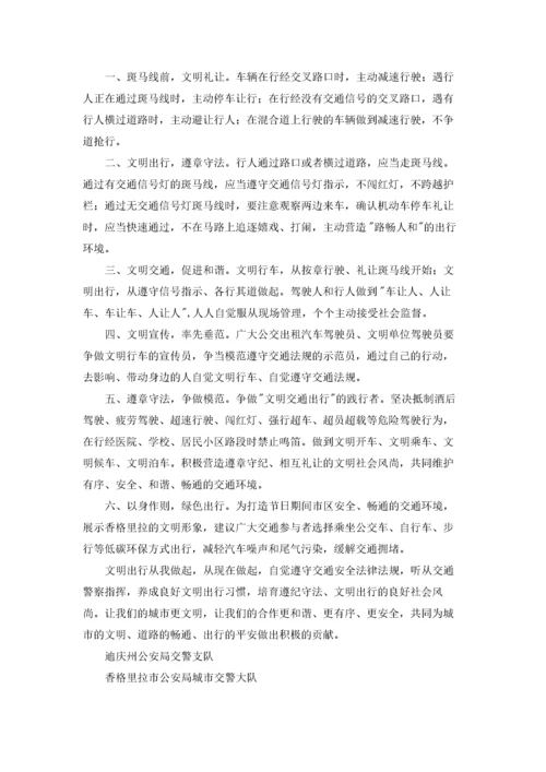 关于交通安全倡议书范文十篇.docx