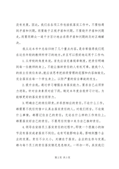 学习关键在于落实心得体会 (5).docx