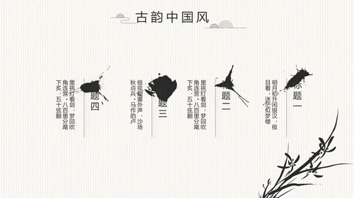 中国风党风廉政建设文化工作总结PPT