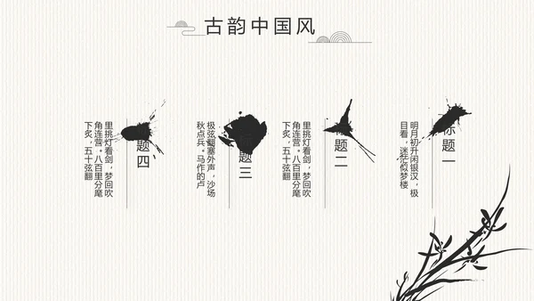 中国风党风廉政建设文化工作总结PPT