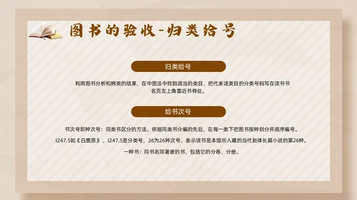 彩色简约卡通中小学校图书馆管理员业务培训PPT模版
