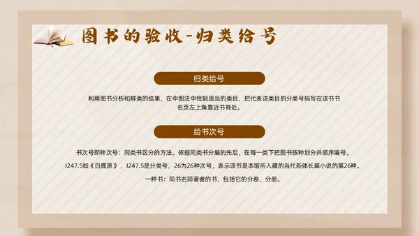 彩色简约卡通中小学校图书馆管理员业务培训PPT模版