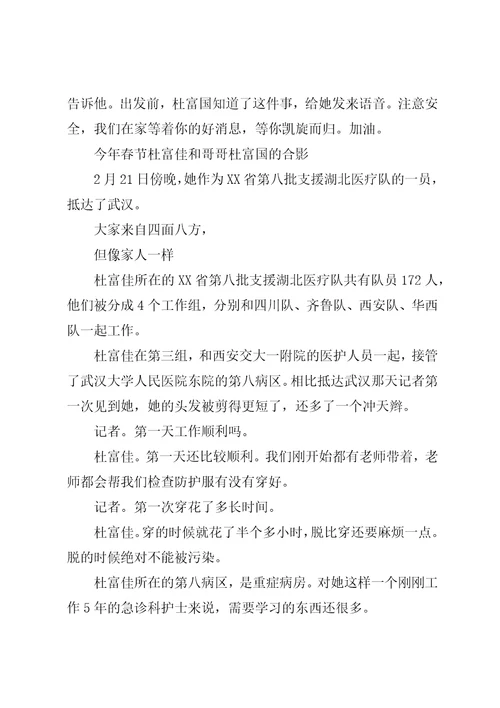 抗疫一线英雄感人事迹学习心得