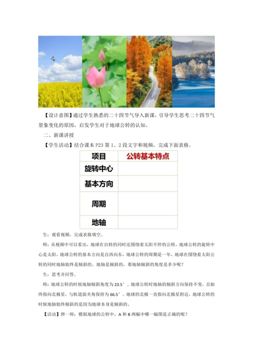 1.3 地球的运动（课时2教学设计）-2024-2025学年七年级地理上册人教版（2024）