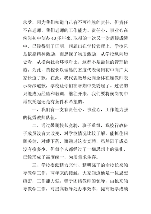 初中教导处工作总结3篇