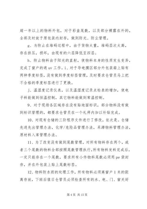 仓储个人晋升工作总结.docx