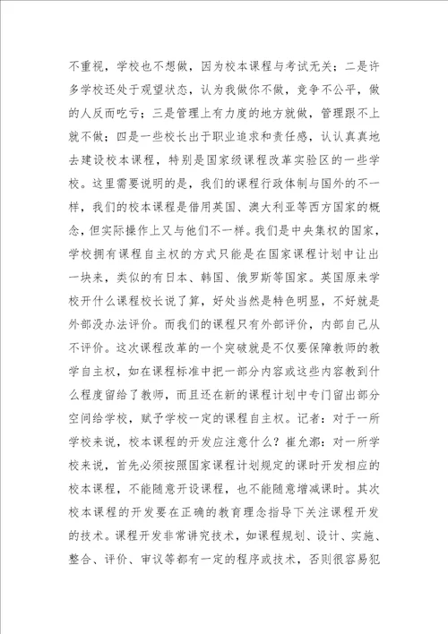 校本课程最大的生命力是学生的兴趣