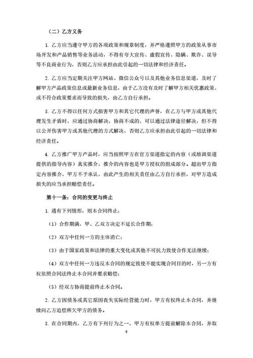 线上代理分销合同