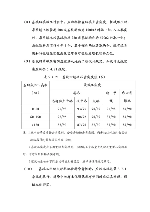 基坑回填设计说明及规范要求.docx