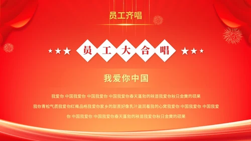 红色科技风年终盛典年会年终总结大会颁奖典礼ppt模板年会总结