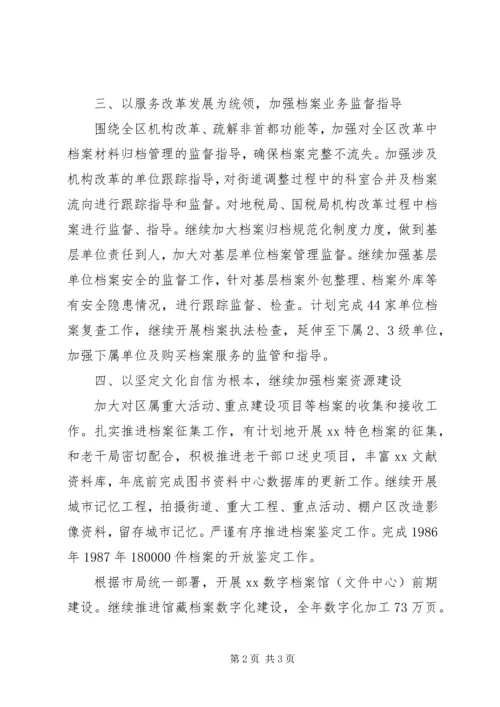 档案局XX年工作计划 (3).docx