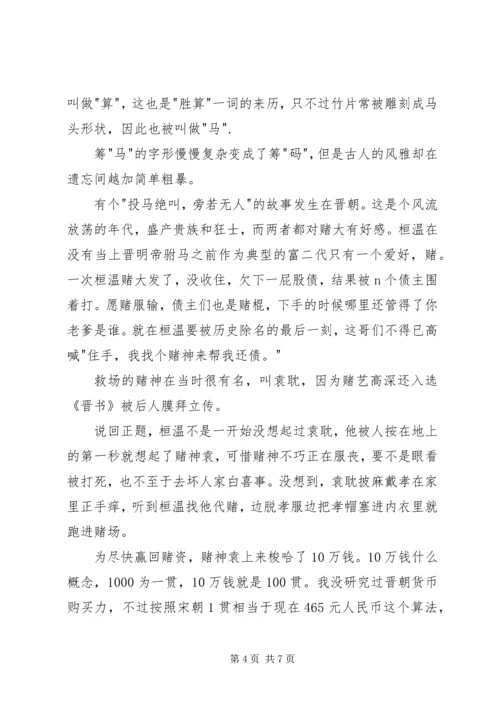 妈阁是座城读后感.docx