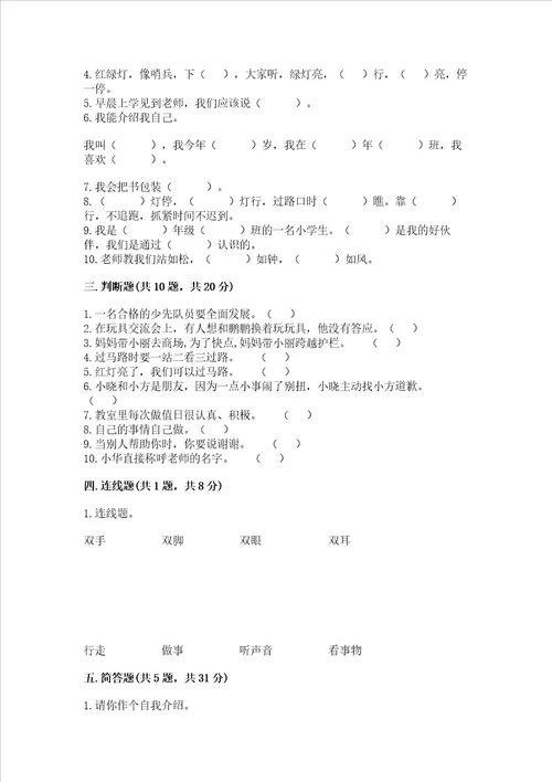 部编版一年级上册道德与法治第一单元我是小学生啦测试卷word版
